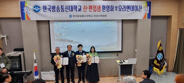 한국통신대학교 문경시 학생회는 지난 3월 8일 문화꾸러미창작소에서 한국방송통신대학교 신·편입생 환영회 및 오리엔테이션을 가졌다